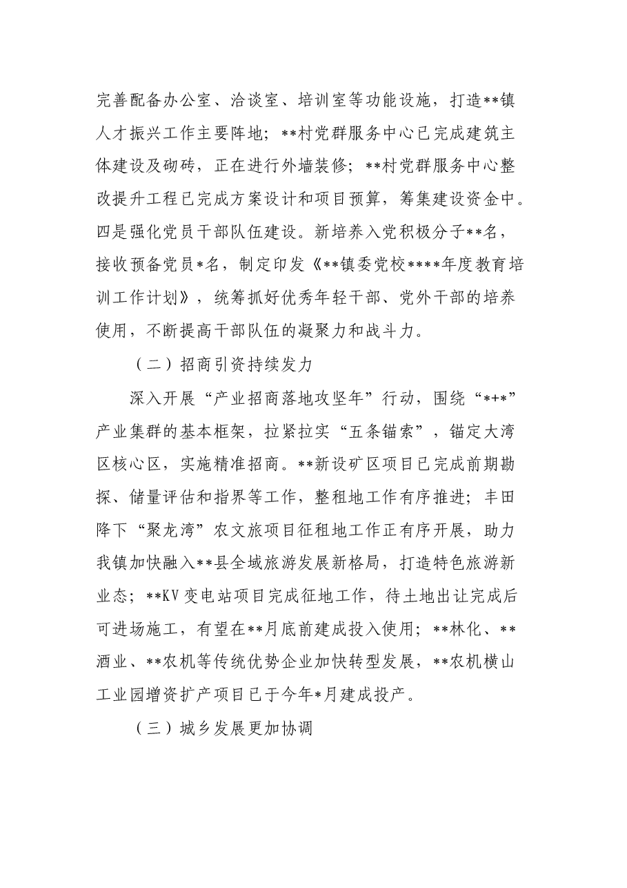 2022年上半年工作总结和下半年工作计划(镇乡)..docx,第2页预览