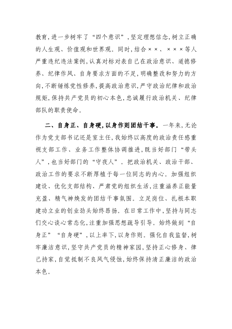 领导干部试用期转正个人工作总结.docx，第2页预览