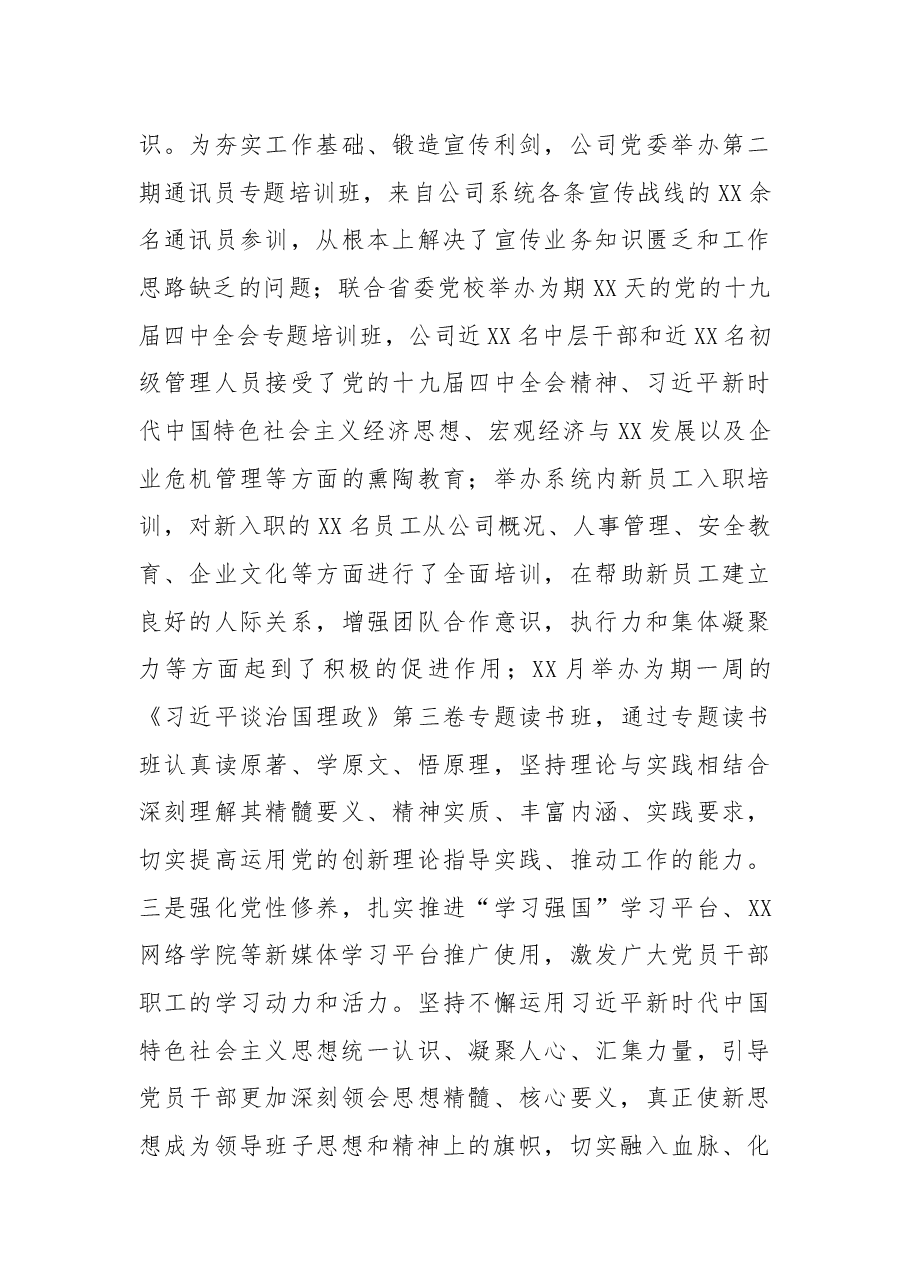 公司2021年意识形态、思想宣传工作总结.docx,第3页预览