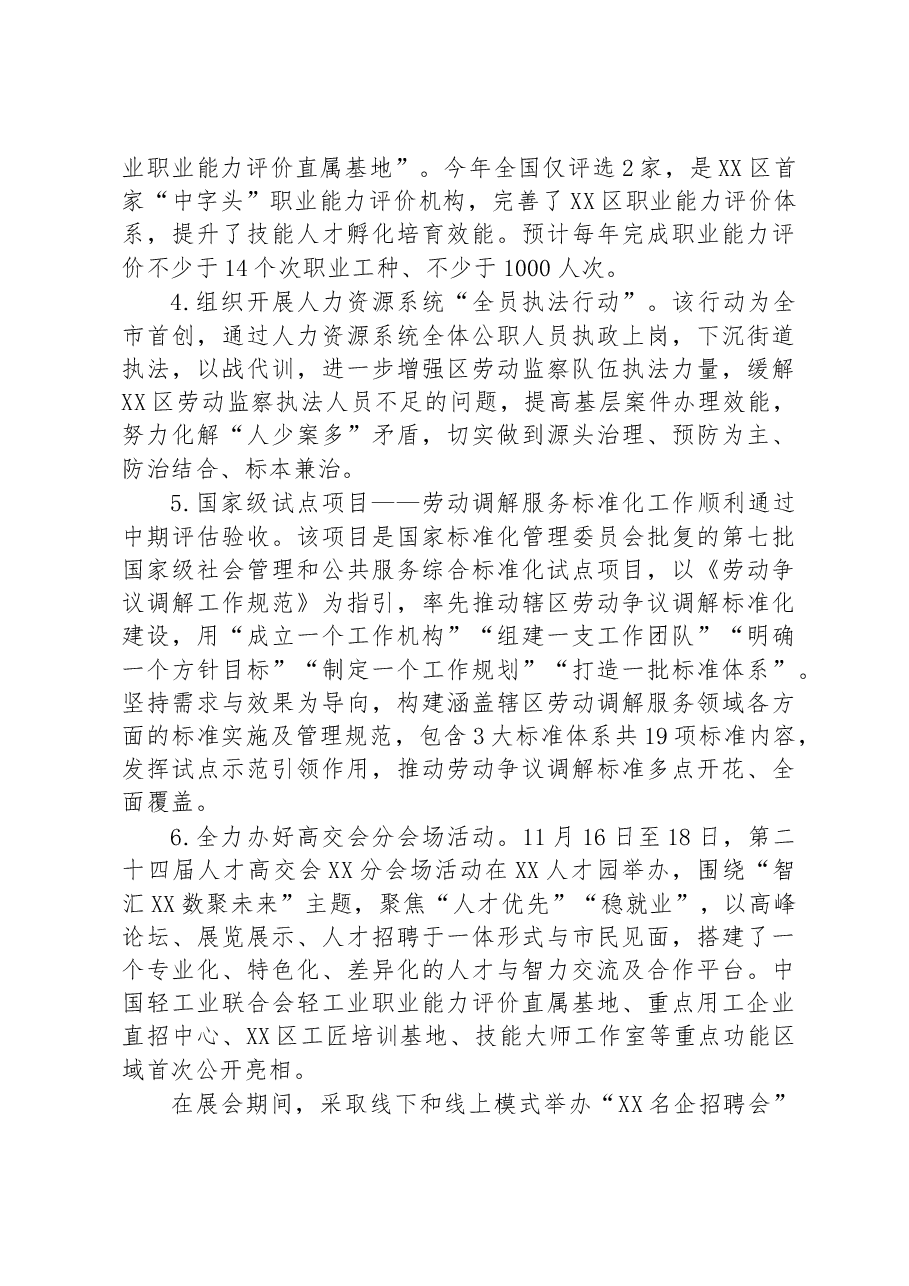 区人力资源局关于2022年工作总结及2023年工作计划.docx,第2页预览