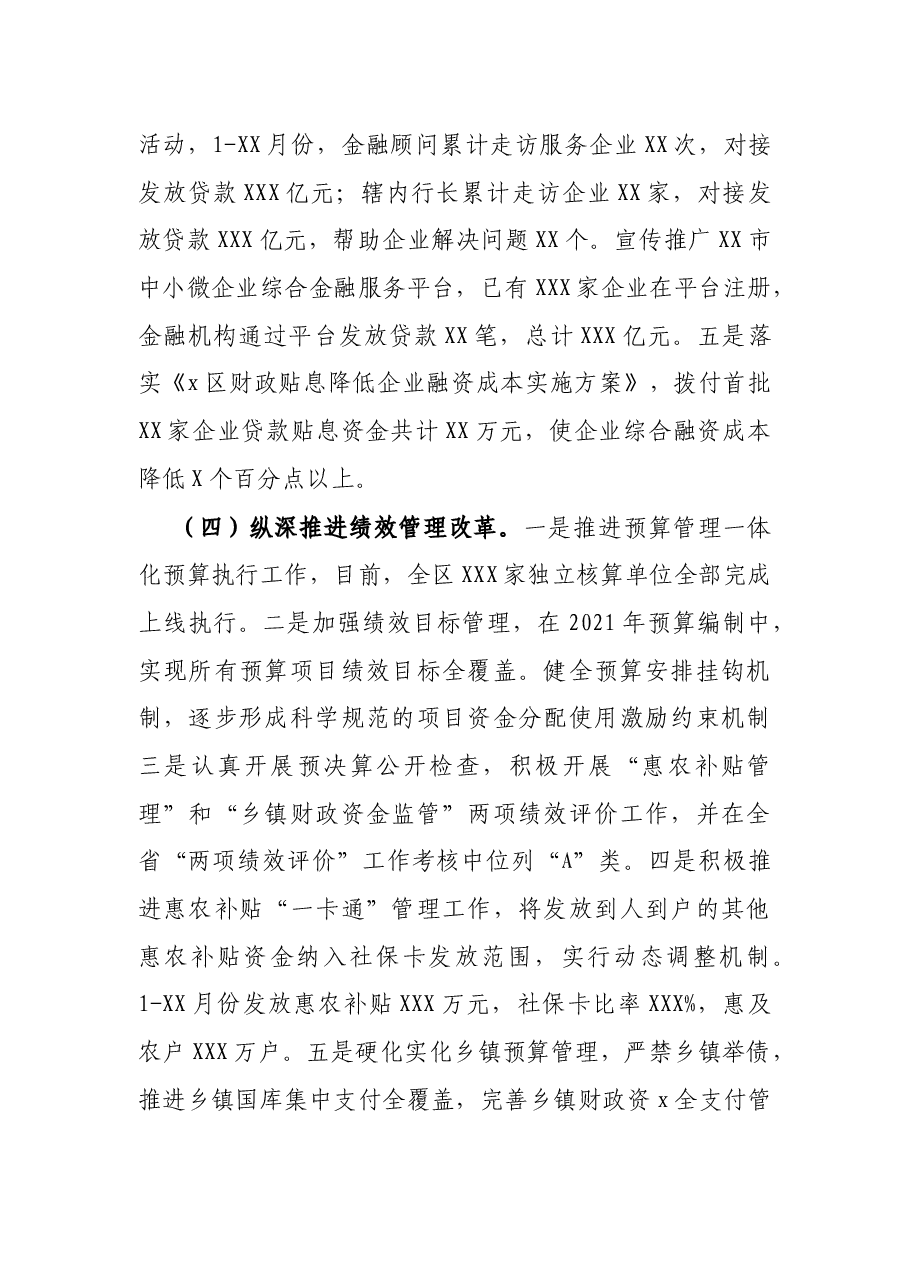 区财政局2021年工作总结和2022工作谋划.docx,第3页预览