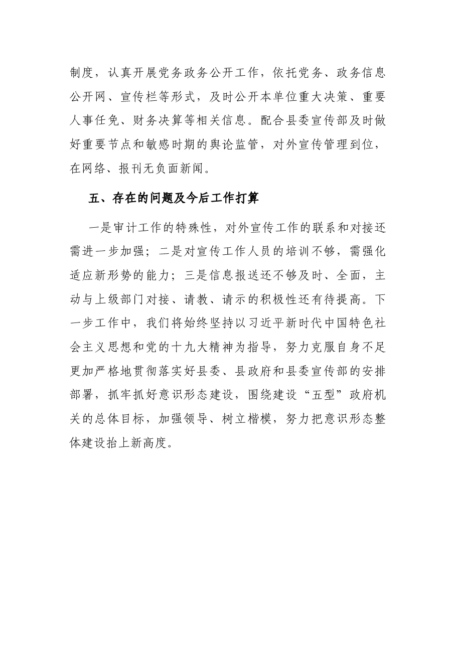 X县审计局上半年意识形态工作总结.docx,第3页预览