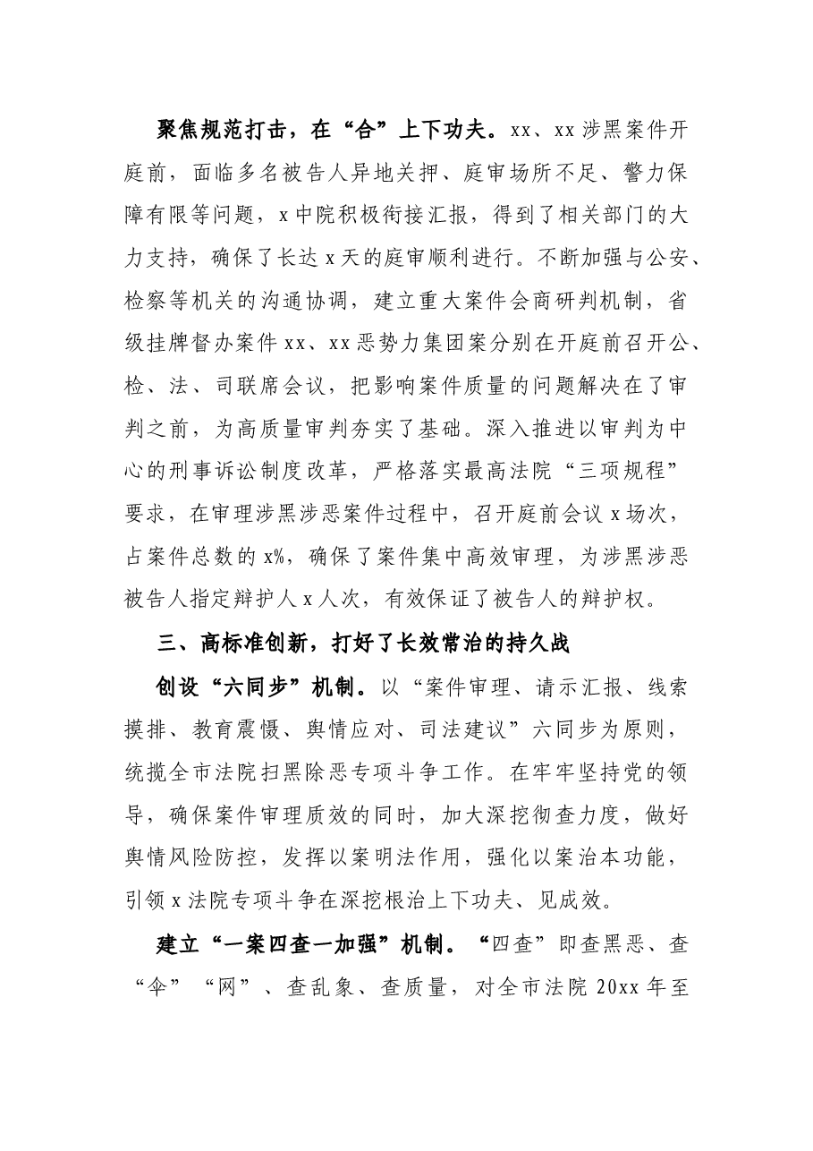 法院工作总结:高擎利剑除黑恶 法槌千钧护正义.docx,第4页预览