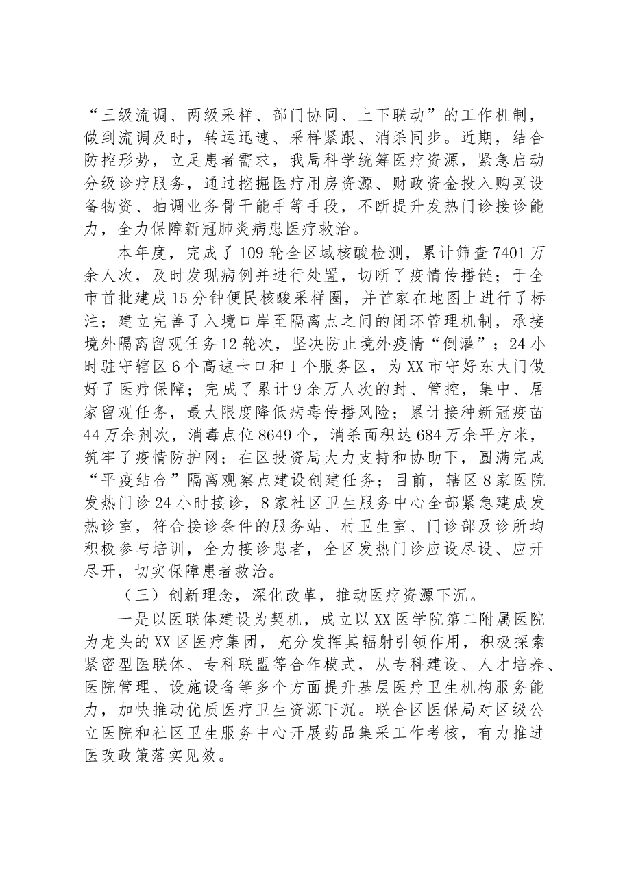 XX市XX区卫生健康局2022年工作总结及2023年工作计划.docx,第2页预览