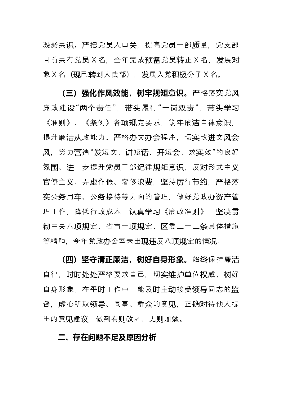 党政办公室党支部2021年党建工作总结.docx,第3页预览
