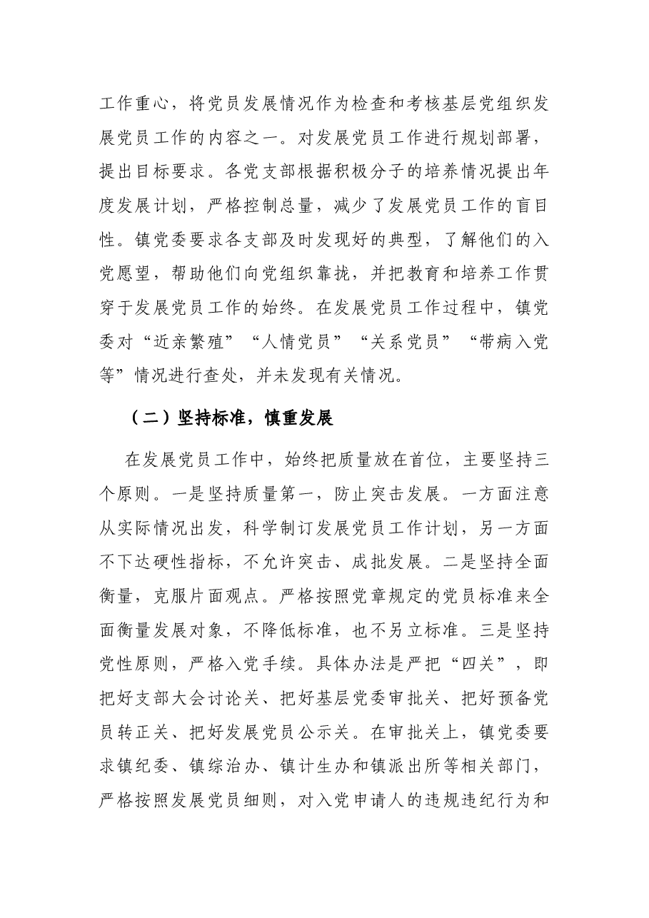 发展党员工作总结(镇乡).docx,第2页预览