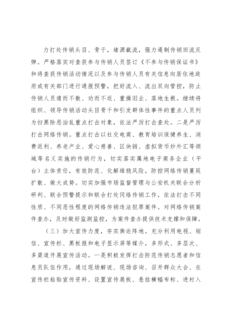 XX县2022年打击传销工作总结.docx,第3页预览