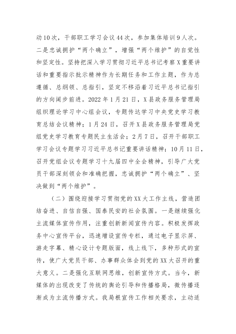 X县政务服务管理局2022年工作总结.docx,第2页预览