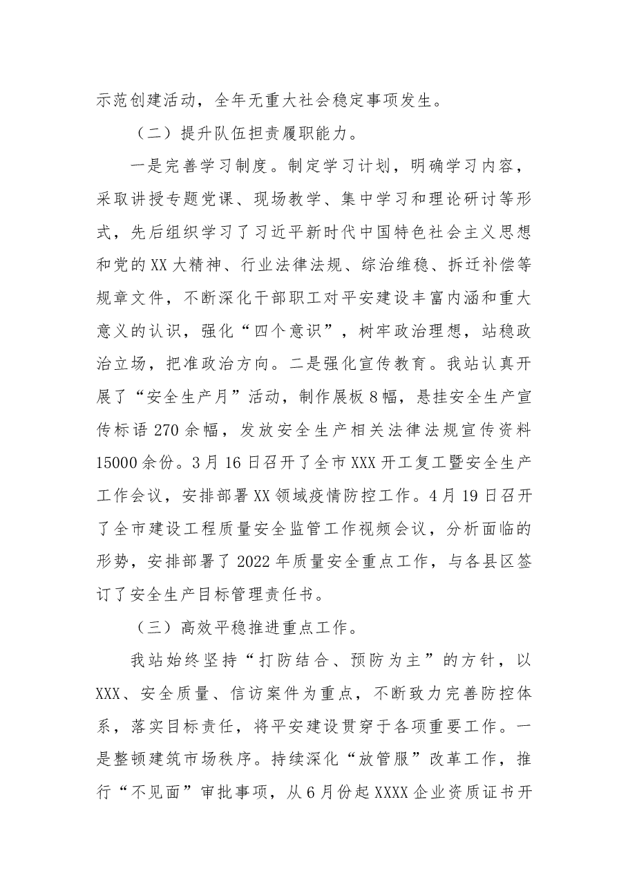 XX市XX2022年度平安建设工作总结.docx,第2页预览