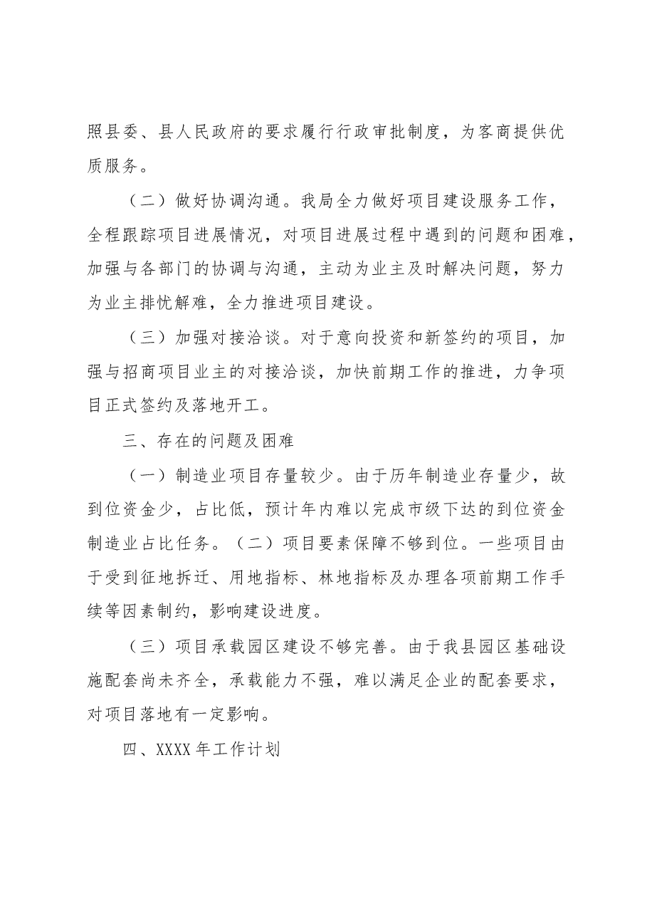 XX县招商局2022年工作总结及2023年工作计划.docx,第3页预览