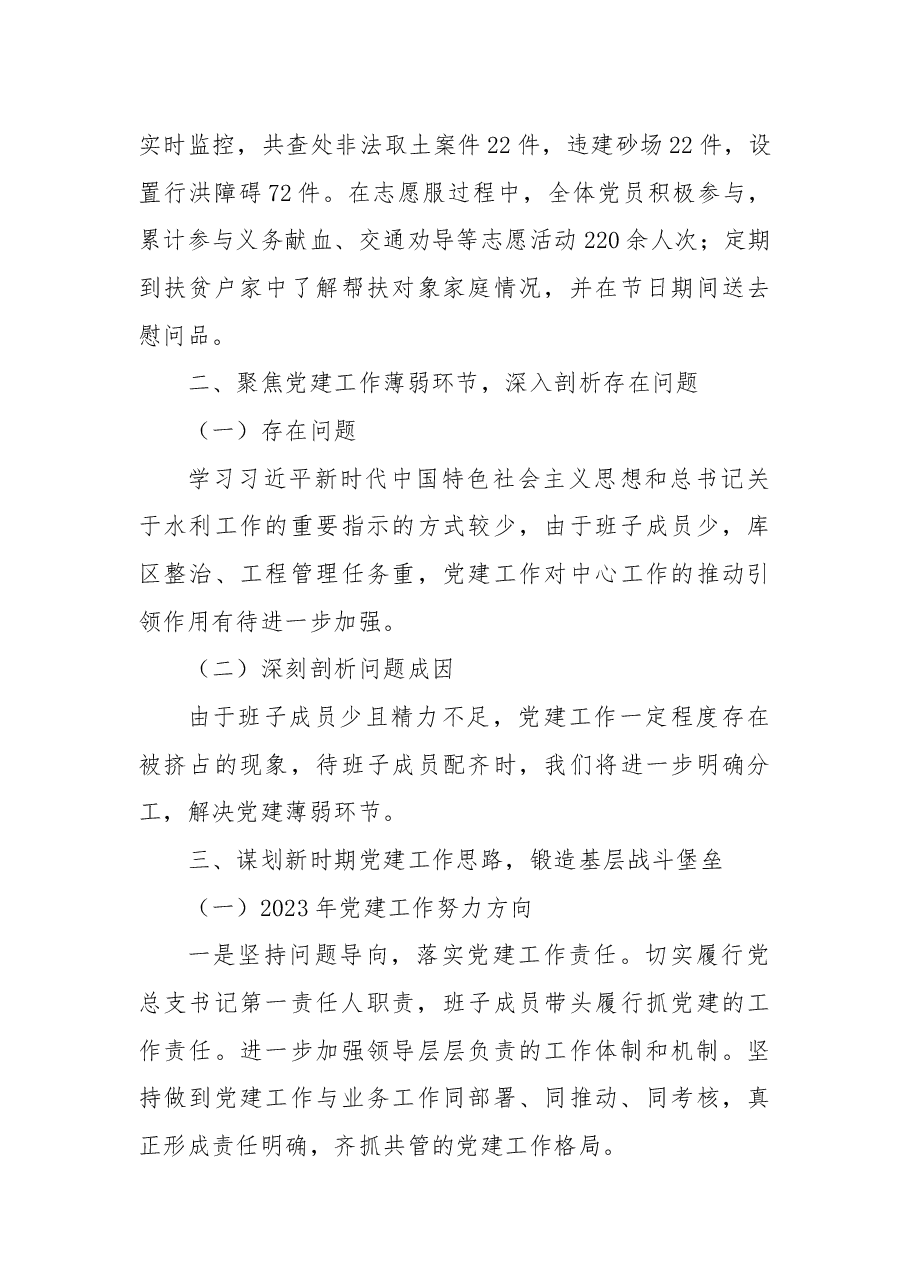 2022年党建工作总结和2023年工作计划(局).docx,第4页预览