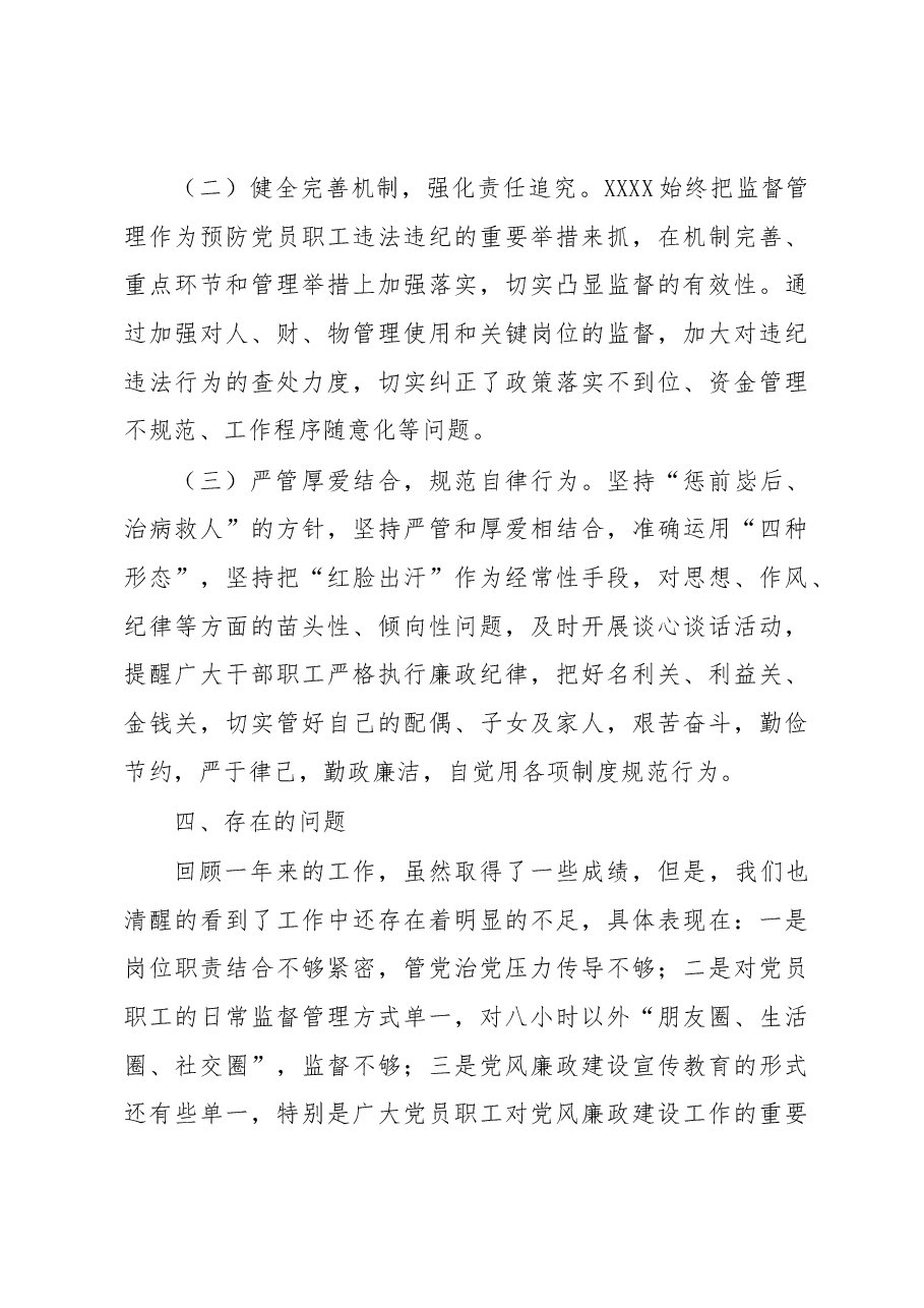 2022年党风廉政建设和反腐败工作总结.docx，第4页预览