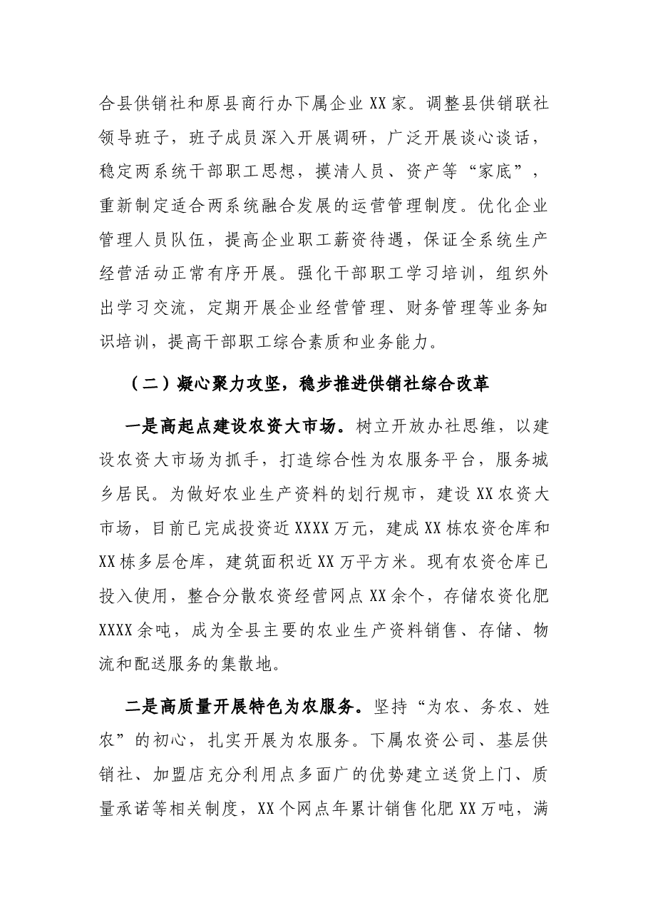 xx县供销社2021年度工作总结及2022年工作打算.docx,第2页预览