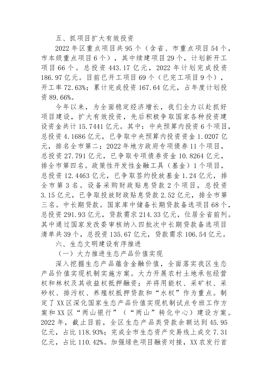 XX区发改委2022年工作总结.docx,第3页预览