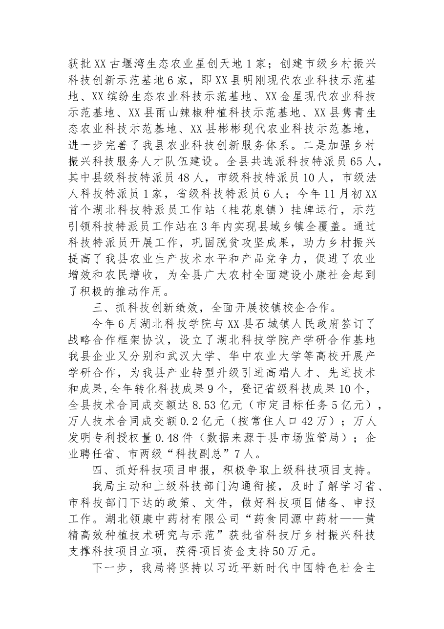 2022年县科经局推进乡村振兴战略工作总结.docx,第2页预览