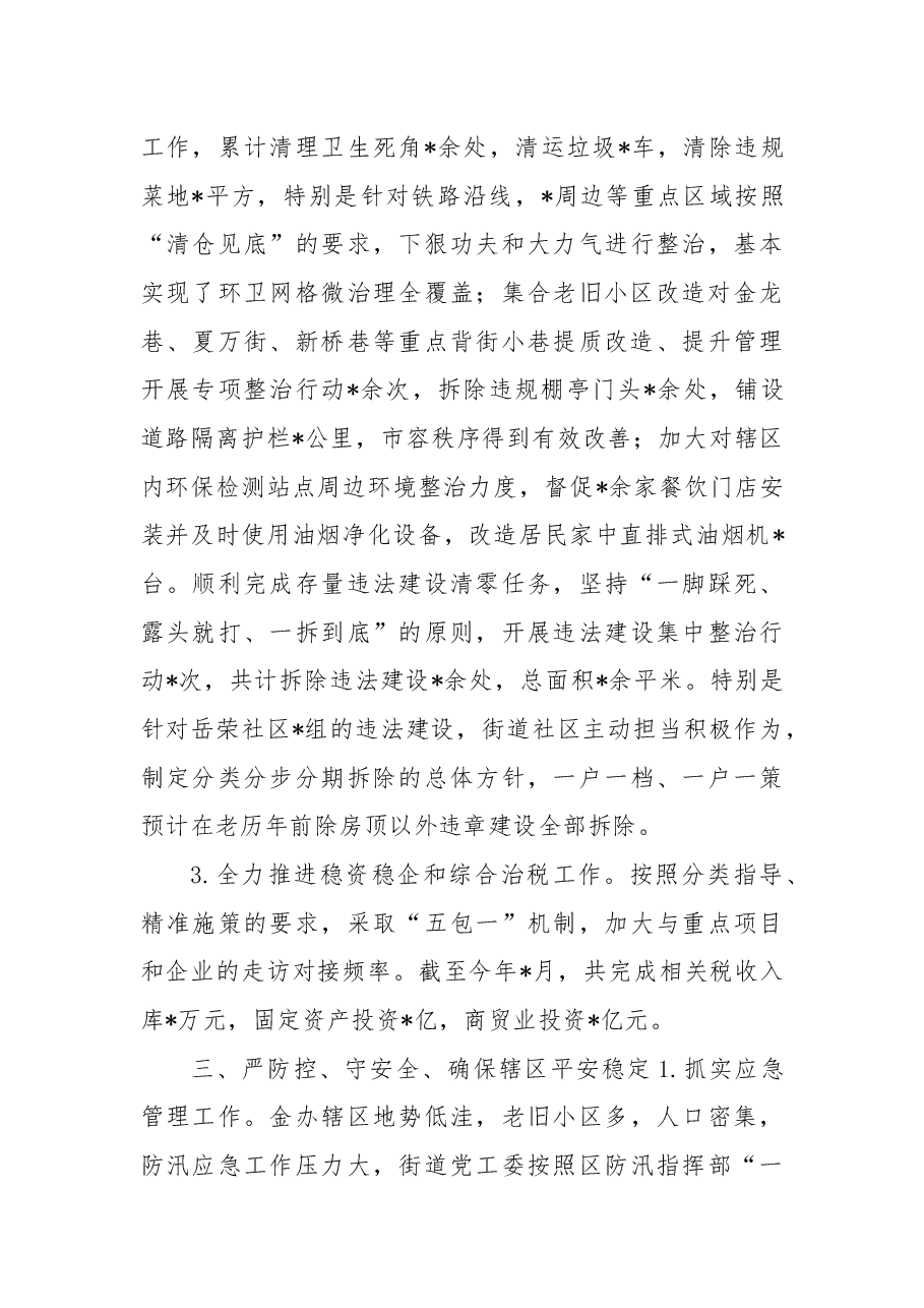 街道2022年度工作总结.docx,第3页预览
