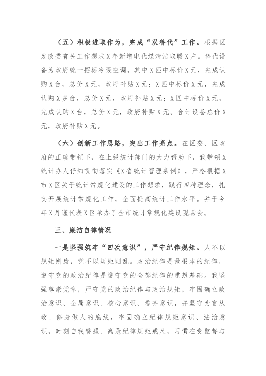 公务员三年工作总结.docx,第4页预览