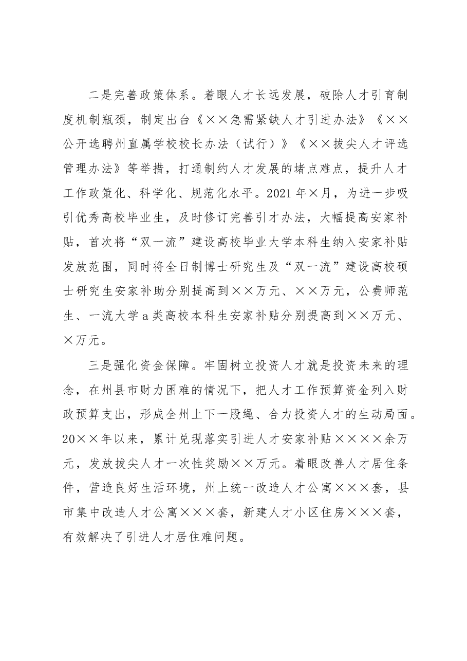 党的十八大以来人才工作总结.docx,第2页预览