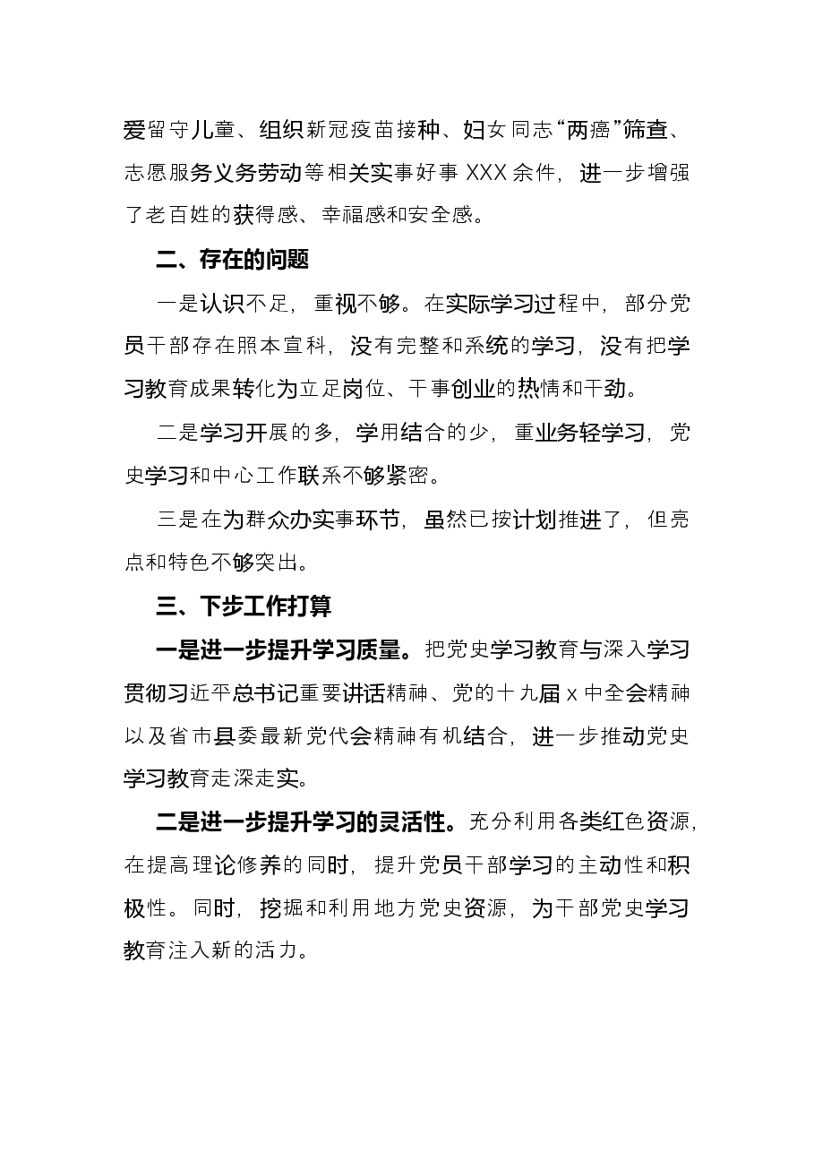 街道2021年度党史学习教育工作总结.docx,第4页预览