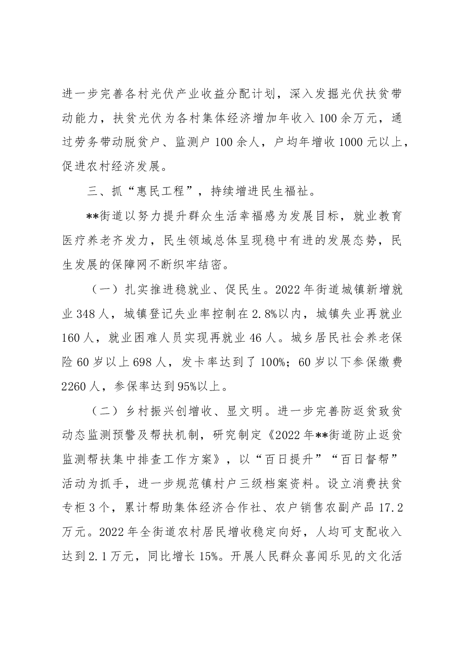 党建引领街道工作情况总结.docx,第4页预览