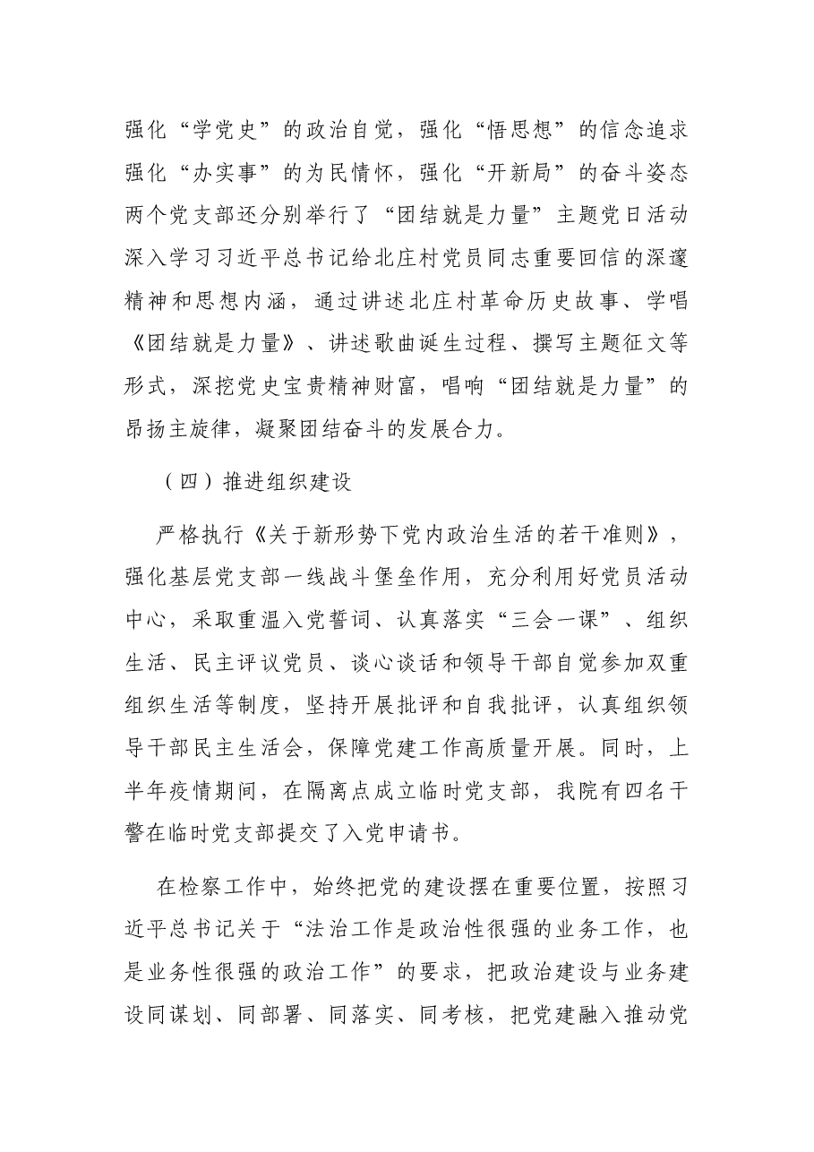 区人民检察院2021年上半年落实全面从严治党主体责任工作总结.docx,第3页预览