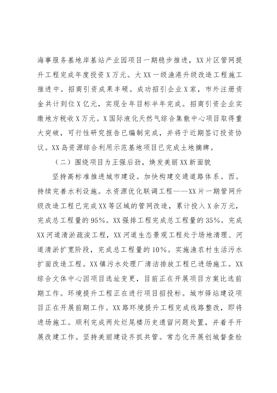 XX镇2022年度工作总结.docx,第2页预览