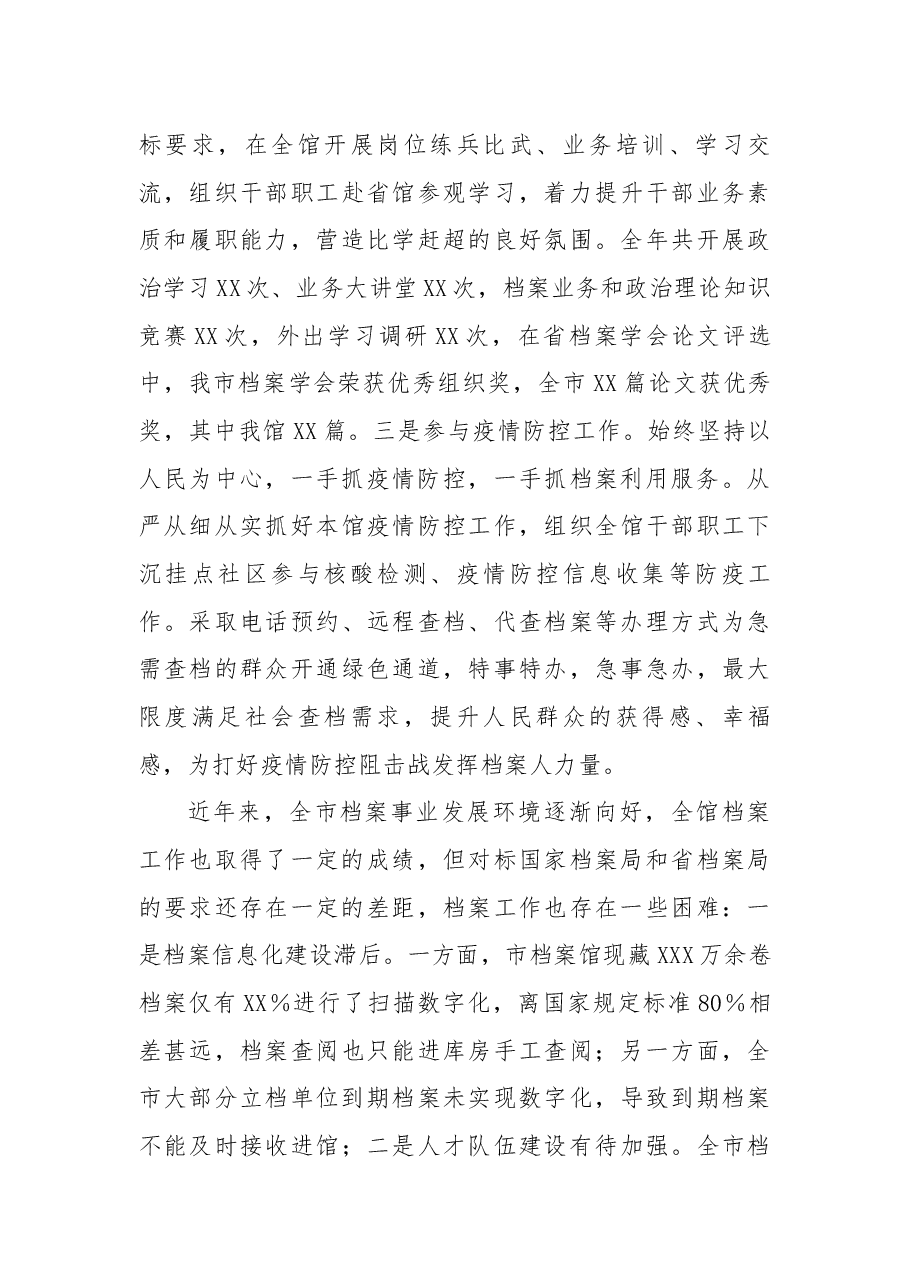档案馆2022年工作总结.docx,第4页预览