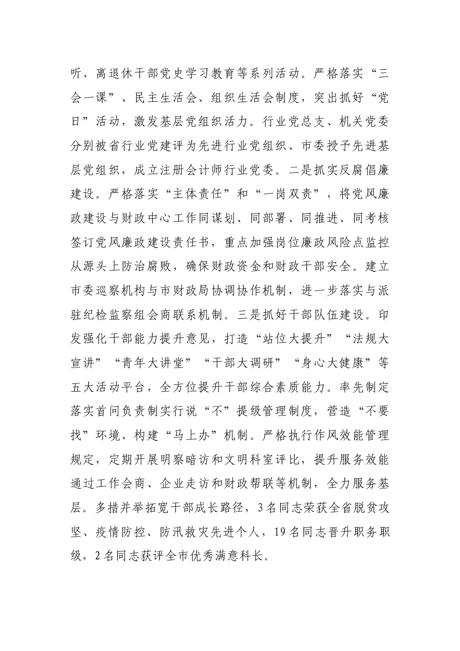 X市财政局2021年上半年工作总结.docx,第2页预览