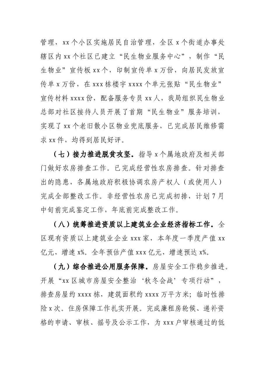 X区住建局2021半年工作总结.docx,第4页预览