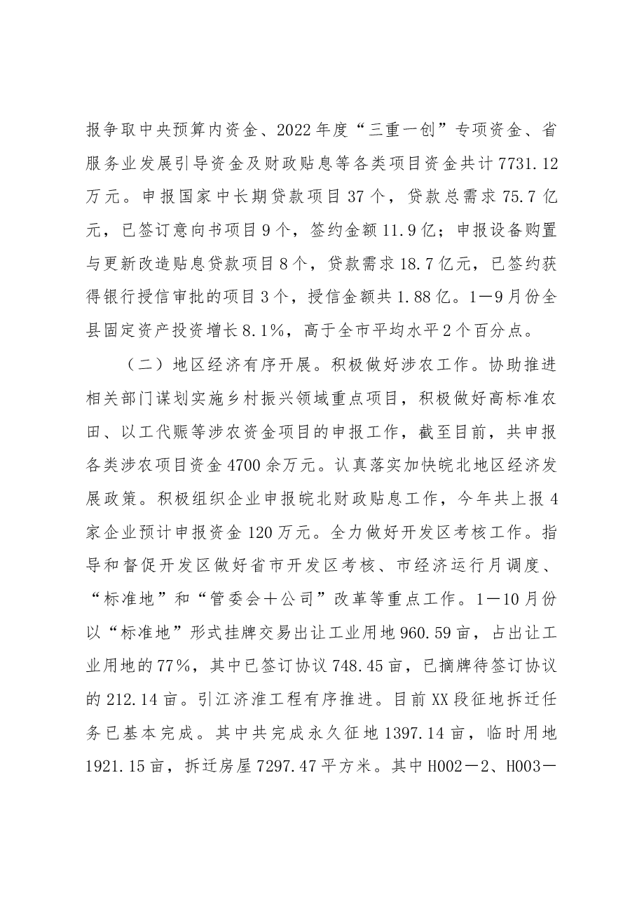 XX县发改委2022年工作总结.docx,第2页预览