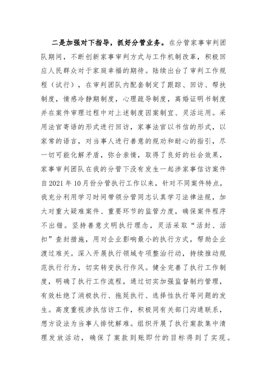 法院政治部主任工作总结.docx,第4页预览