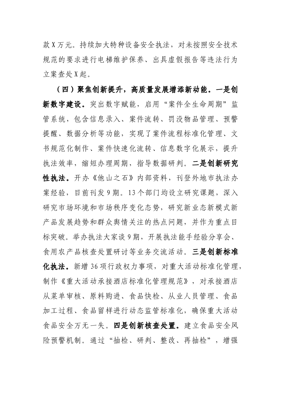 X市场监管部门2021年上半年工作总结.docx，第4页预览