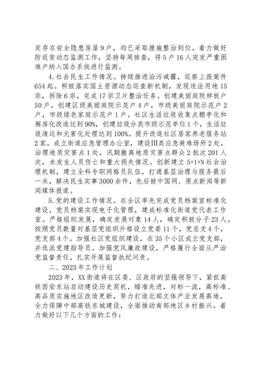 XX区XX街道2022年工作总结及2023年工作计划.docx,第2页预览