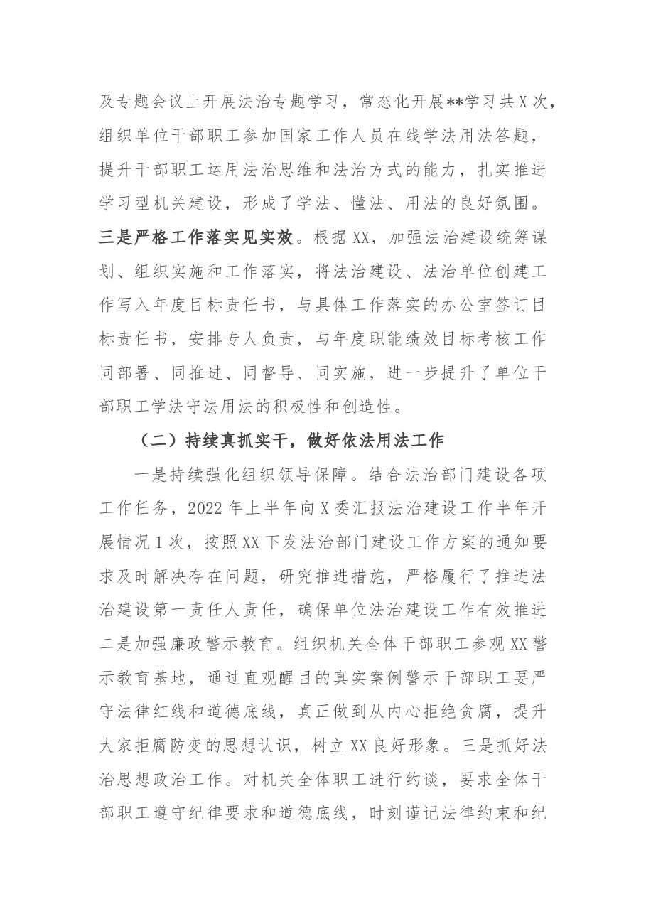 2022年县局法治建设半年工作总结.doc，第2页预览