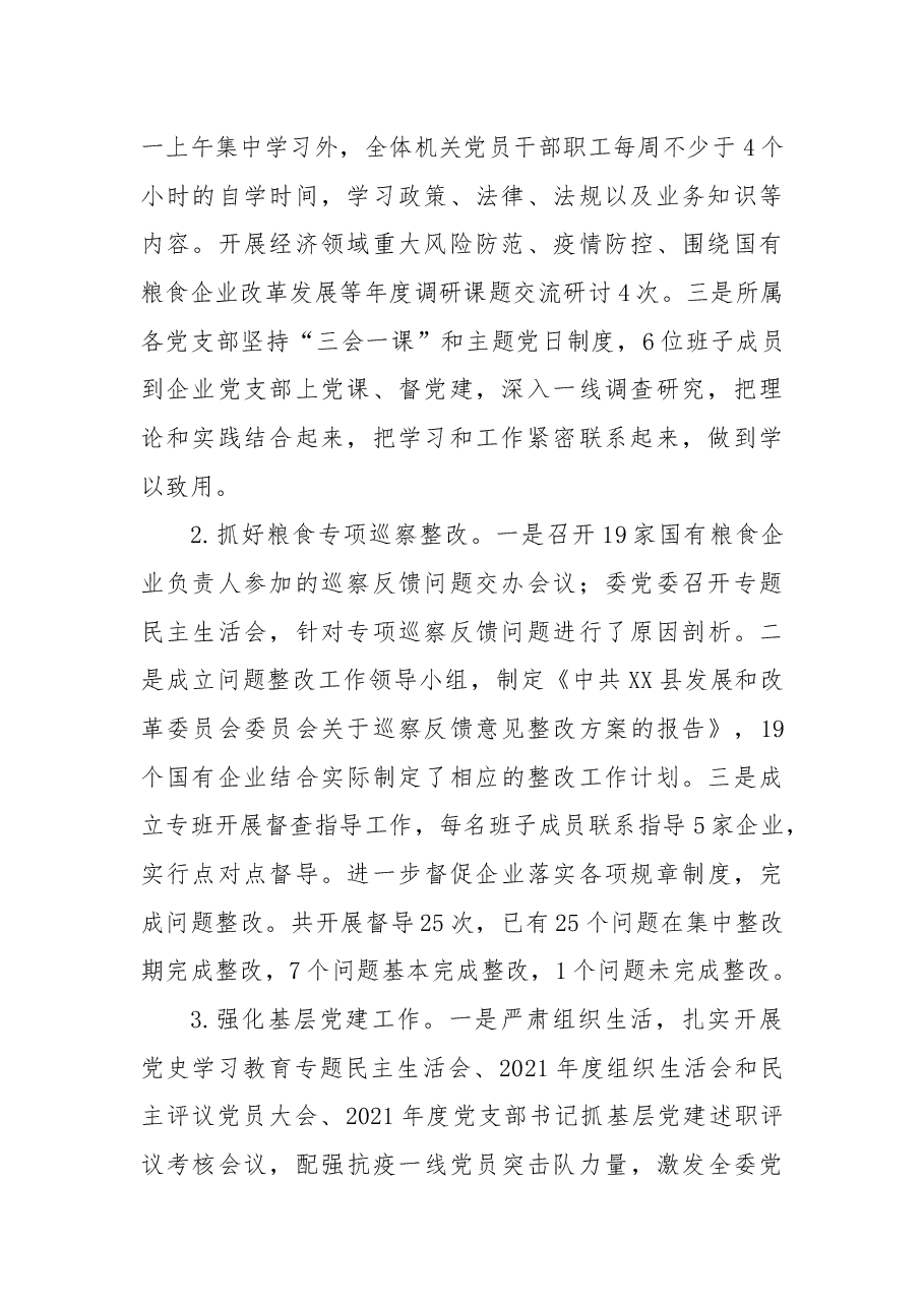 XX县发展和改革委员会2022年工作总结和2023年工作计划.docx,第2页预览
