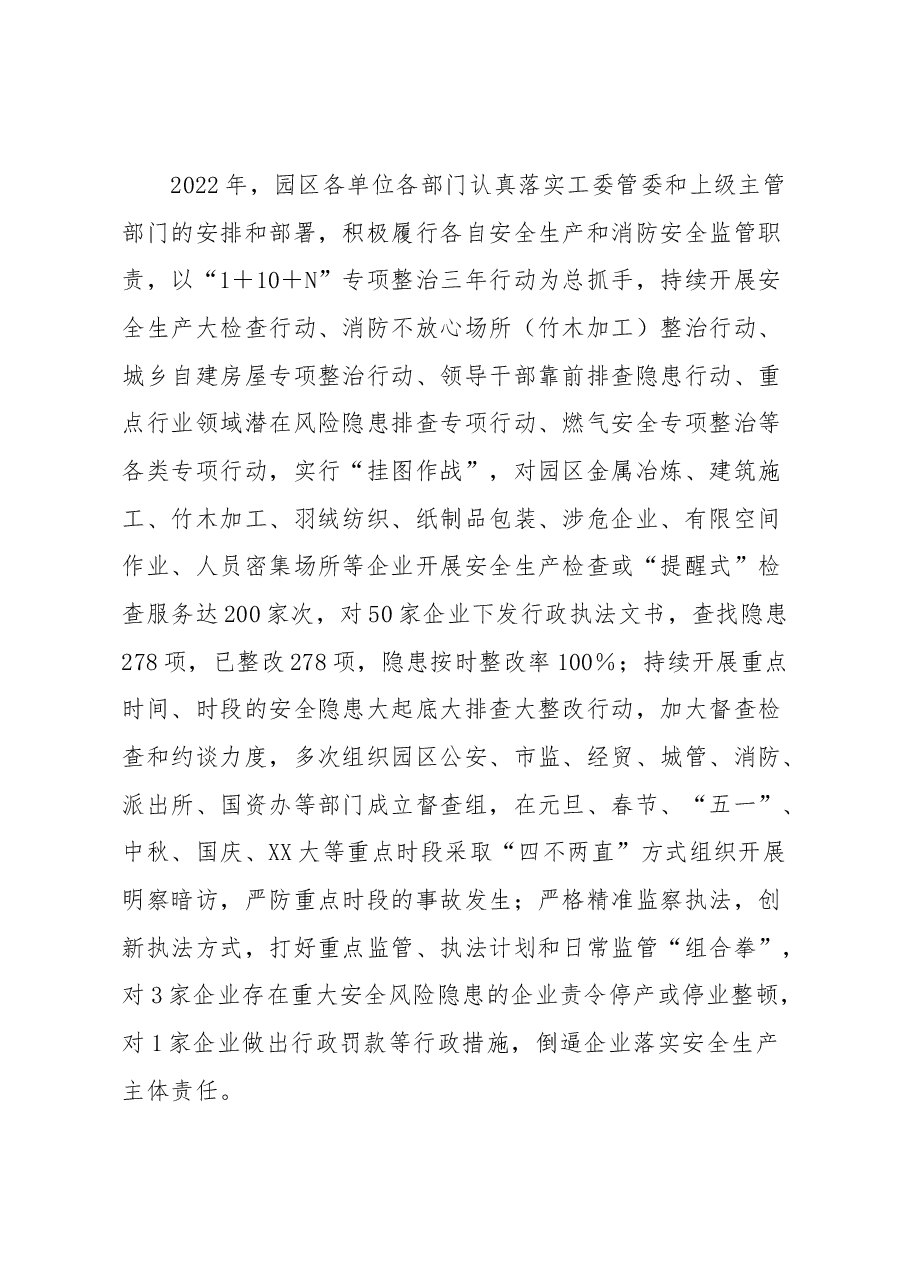 XX经济开发区2022年安全生产和消防工作总结.docx，第3页预览