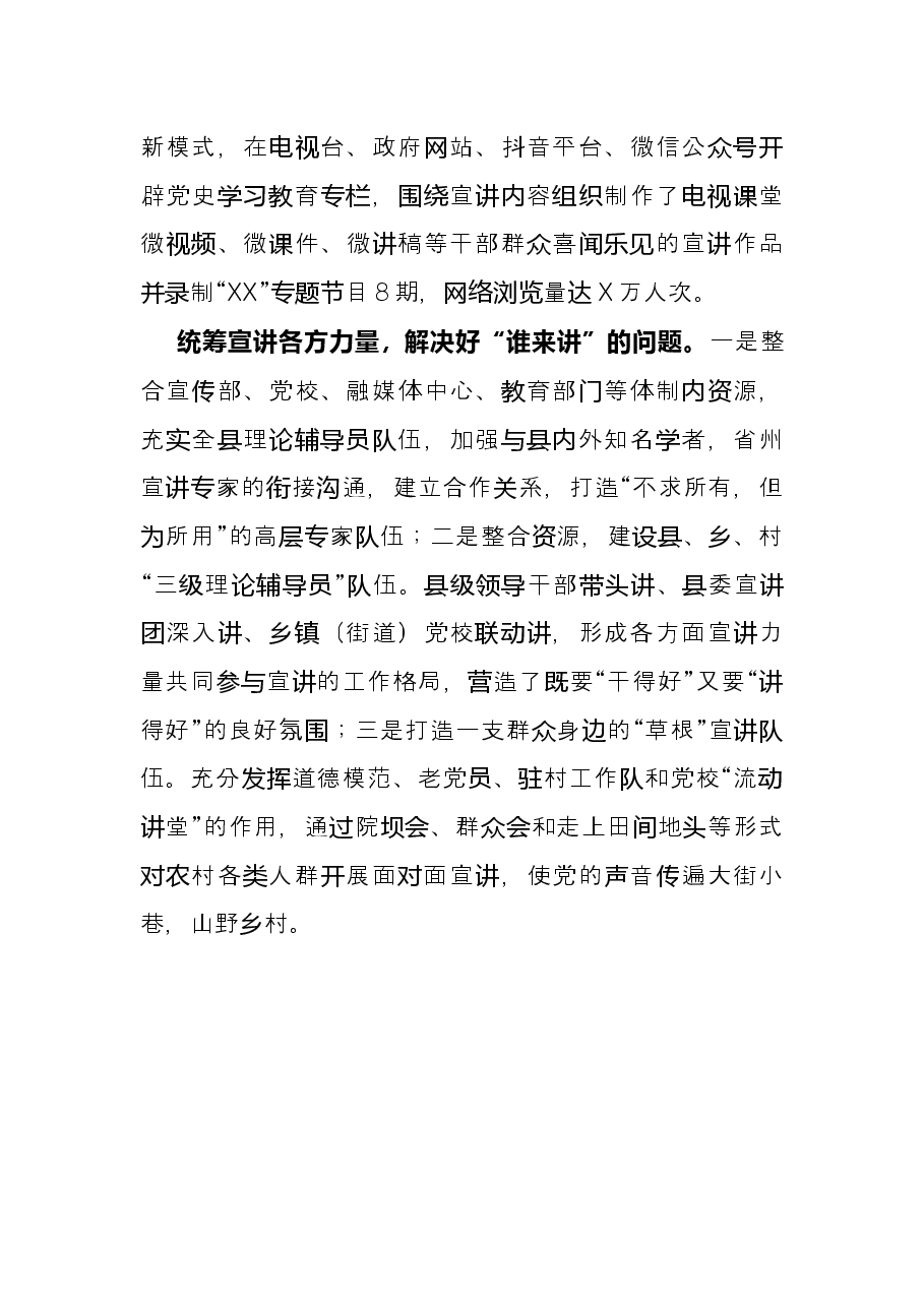 党史学习教育专题宣讲工作亮点总结.docx，第4页预览