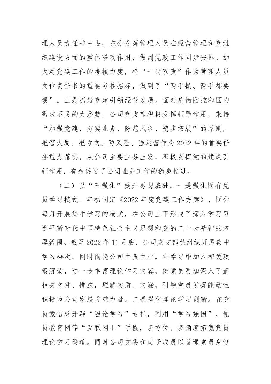 某公司党支部2022年年全面从严治党工作总结.docx,第2页预览