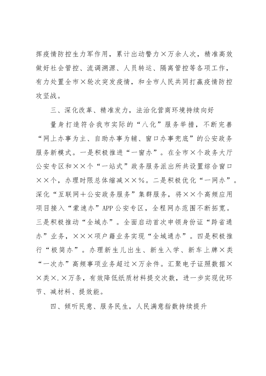 公安局2022年工作总结.docx,第3页预览
