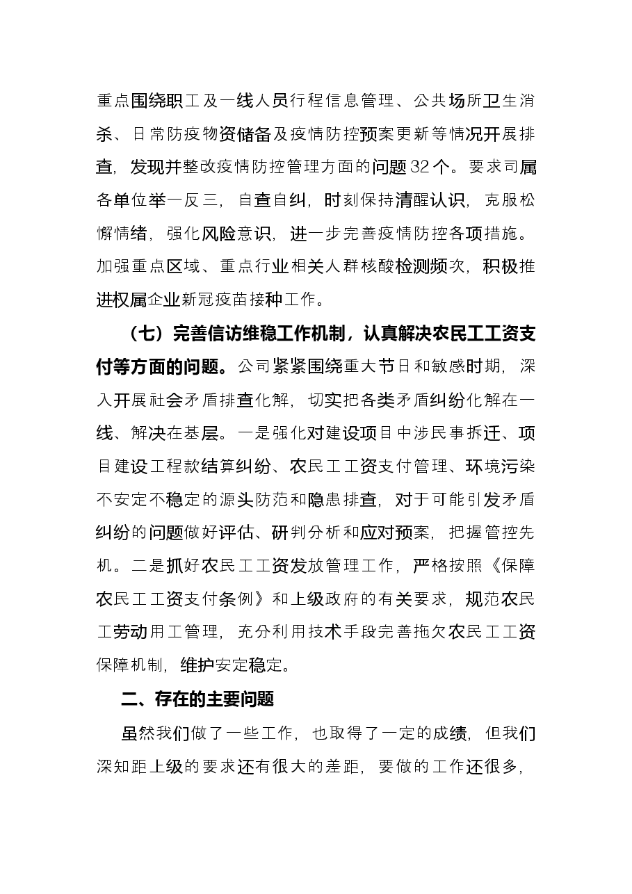 公司2022年上半年度综治维稳工作总结.docx,第4页预览