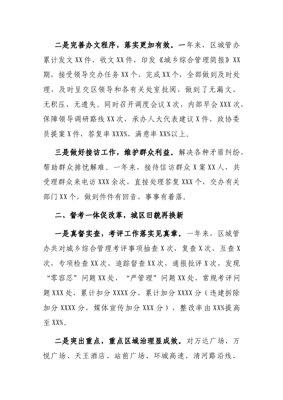 X区城乡综合管理委员会2021年工作总结.docx,第2页预览