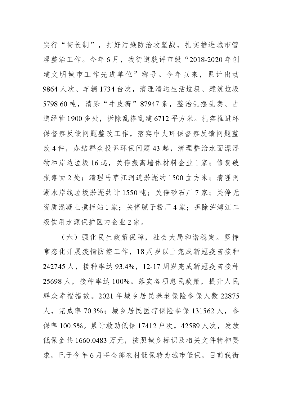 某街道2021年工作总结和2022年工作计划.docx，第4页预览