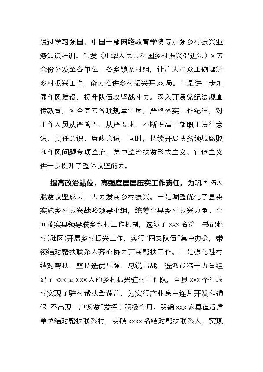 2021年实施乡村振兴战略工作总结(市级).docx,第3页预览