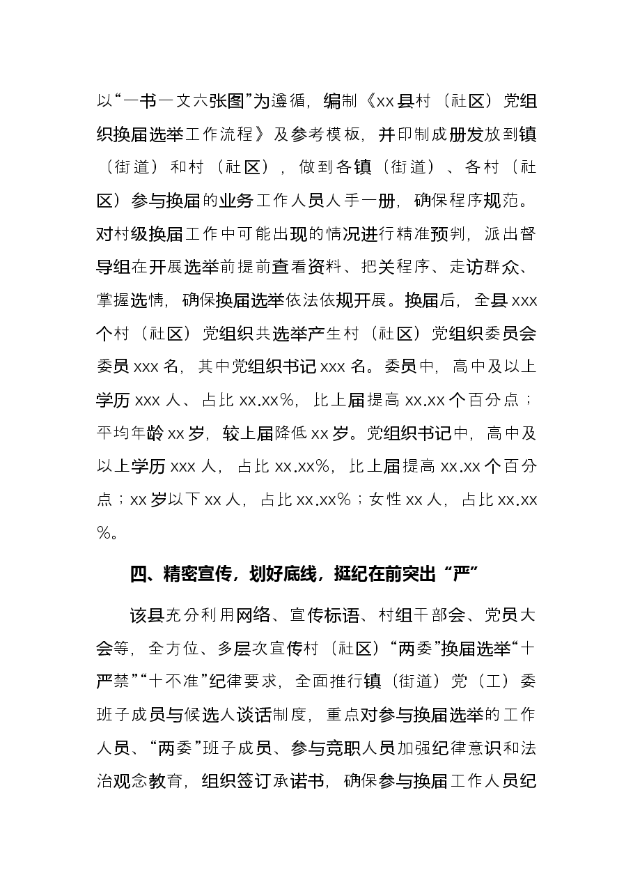 村（社区）两委换届工作总结.docx，第3页预览
