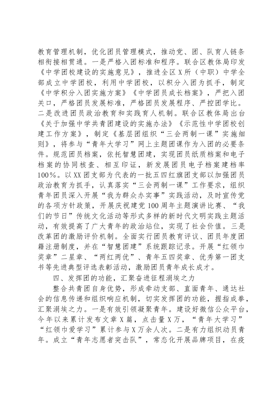 2022年区共青团基层组织改革工作总结.docx,第3页预览