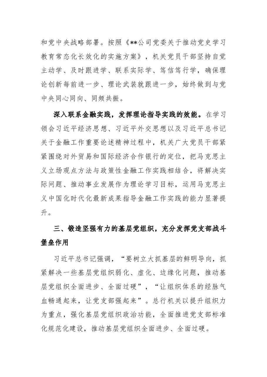 公司全面加强机关党的建设工作总结.docx,第4页预览