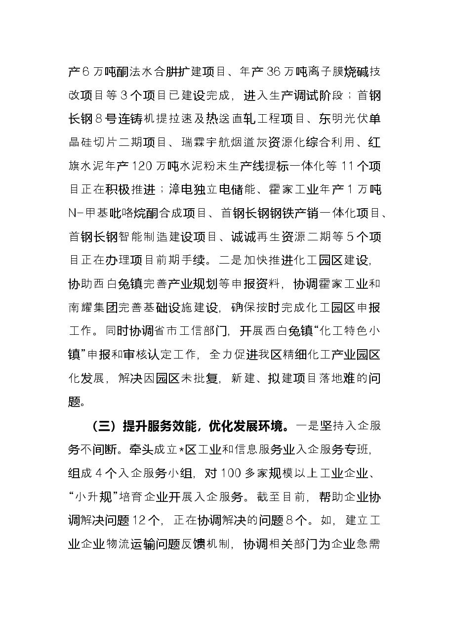 区工业和信息化局2022年上半年工作总结暨下半年工作计划.docx,第2页预览