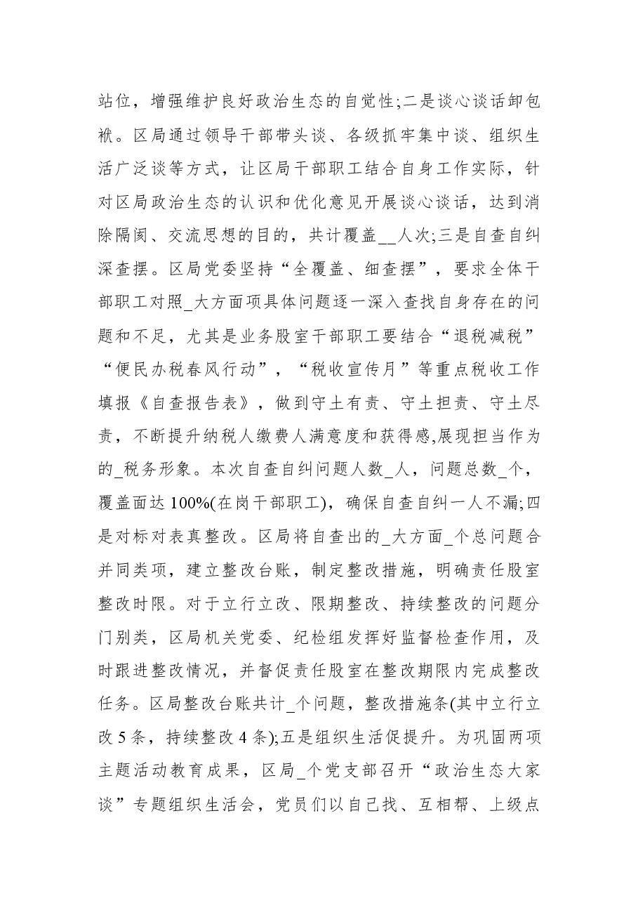 2022上半年XX局全面从严治党工作总结落实情况报告材料.docx,第3页预览