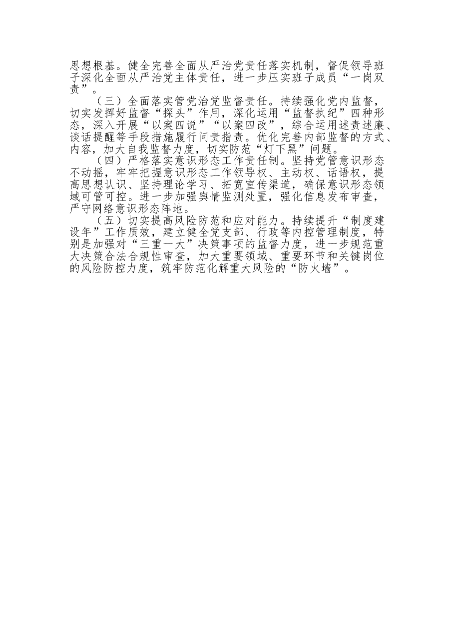 党支部2022年度党建工作总结.doc,第3页预览