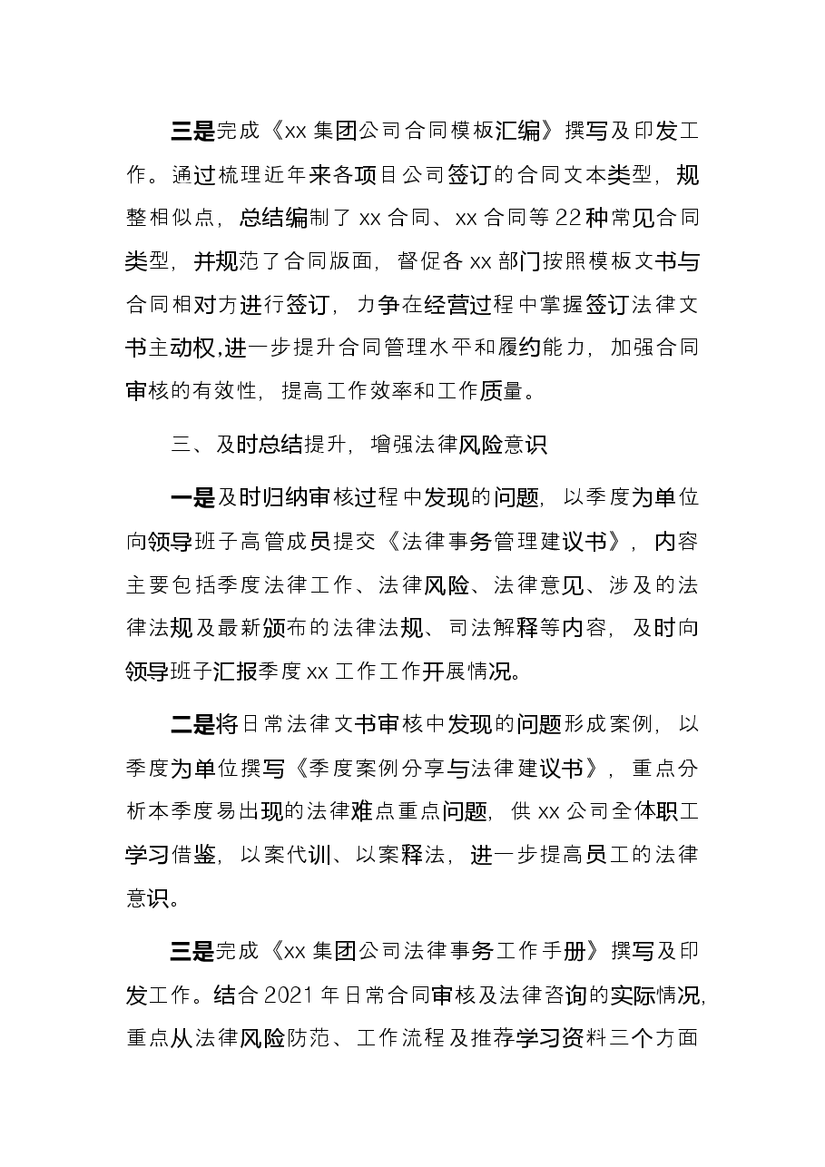 Xx央企合规法律事务部2021年个人工作总结和2022年工作计划.docx,第3页预览